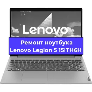 Замена батарейки bios на ноутбуке Lenovo Legion 5 15ITH6H в Москве